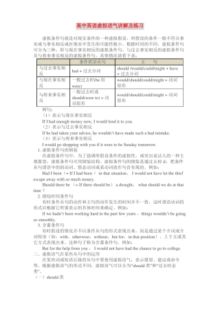 高中英语虚拟语气练习题附答案