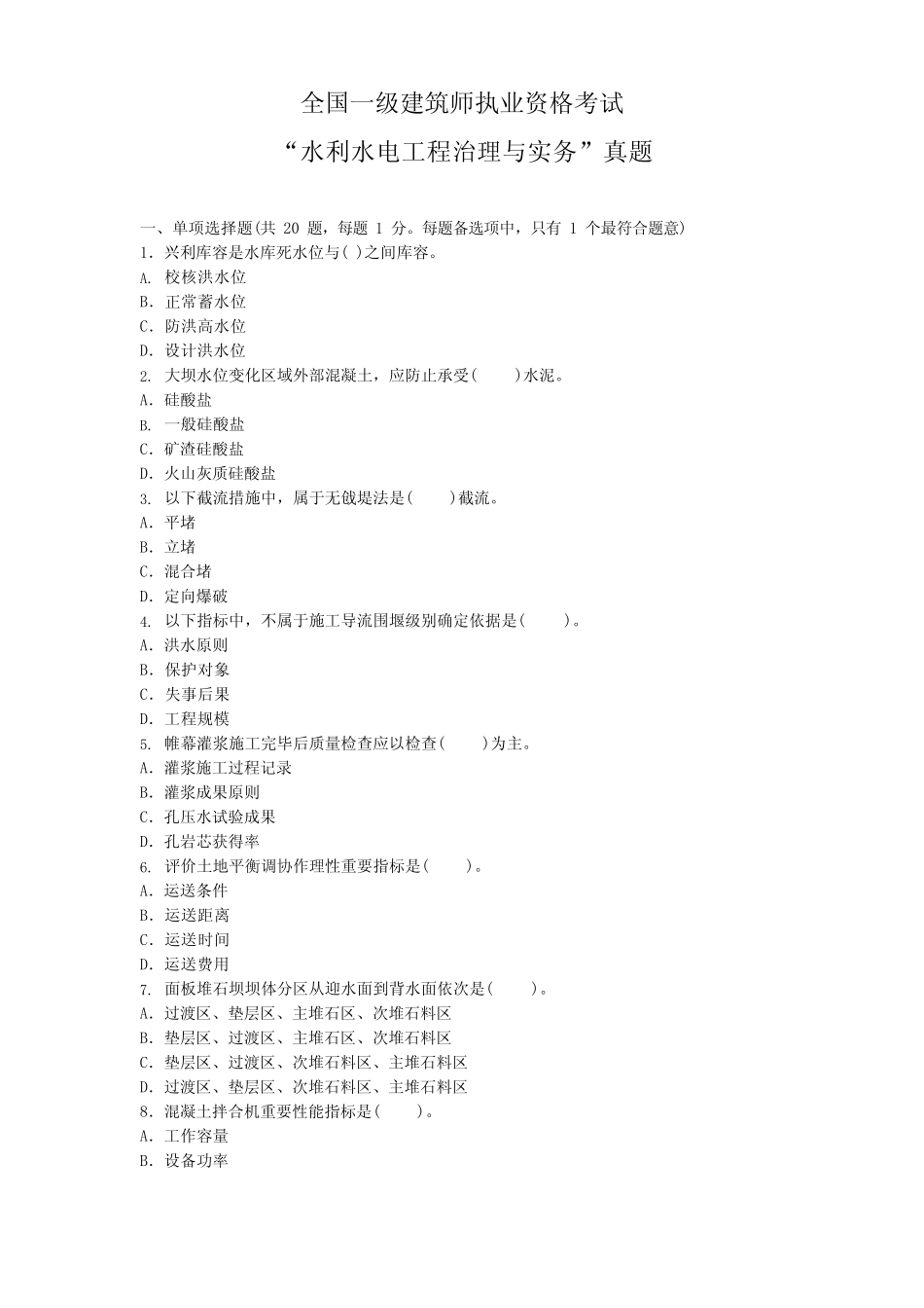 2023年一级建造师水利水电工程管理与实务真题及答案解析 _第1页