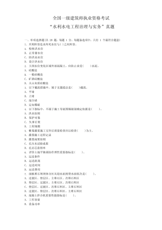 2023年一级建造师水利水电工程管理与实务真题及答案解析 