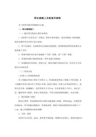 排水涵施工及检查井砌筑