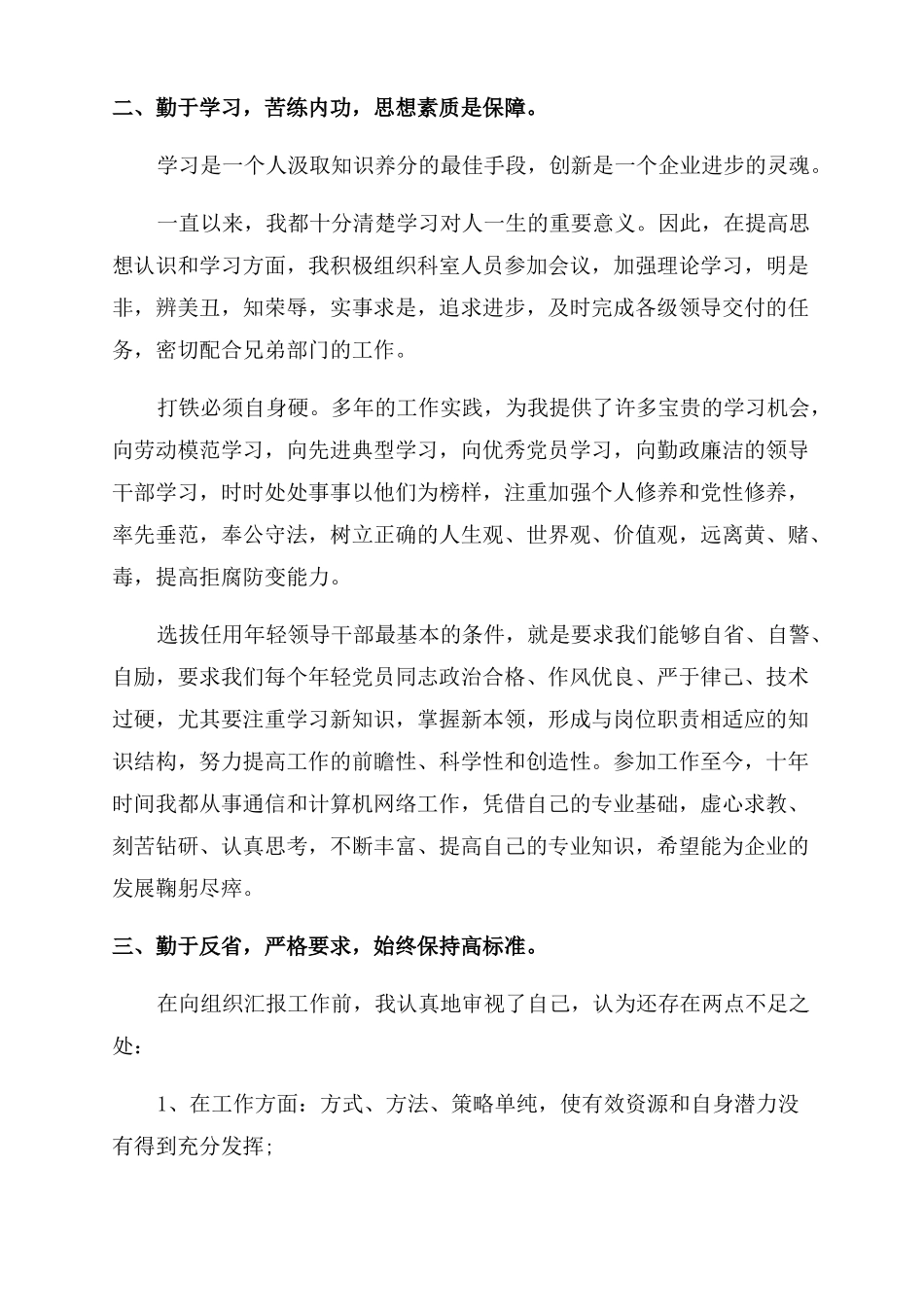 2022电信装维员述职报告范文电信装维主管述职报告范文_第2页