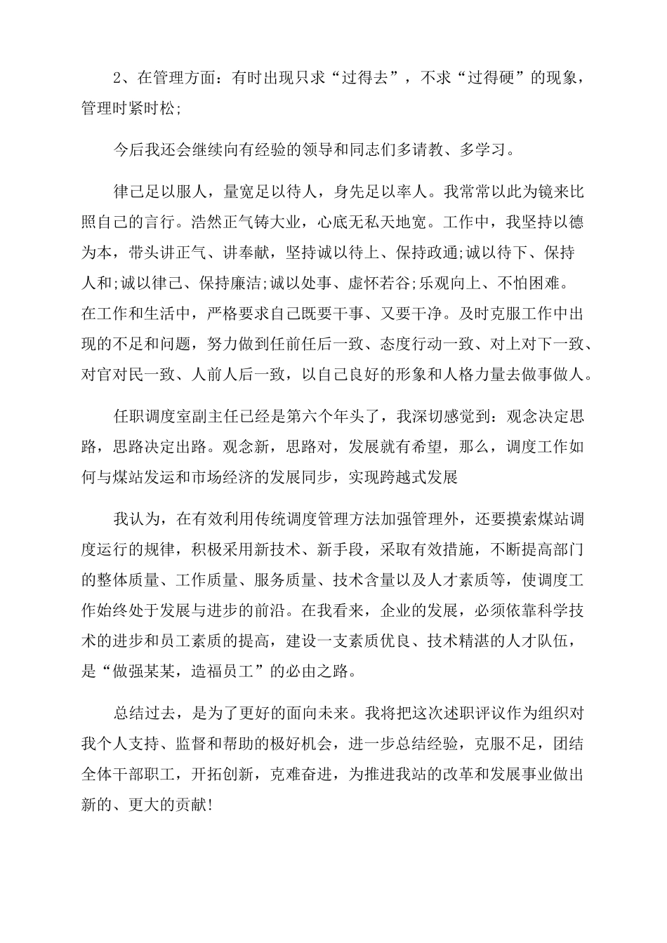 2022电信装维员述职报告范文电信装维主管述职报告范文_第3页