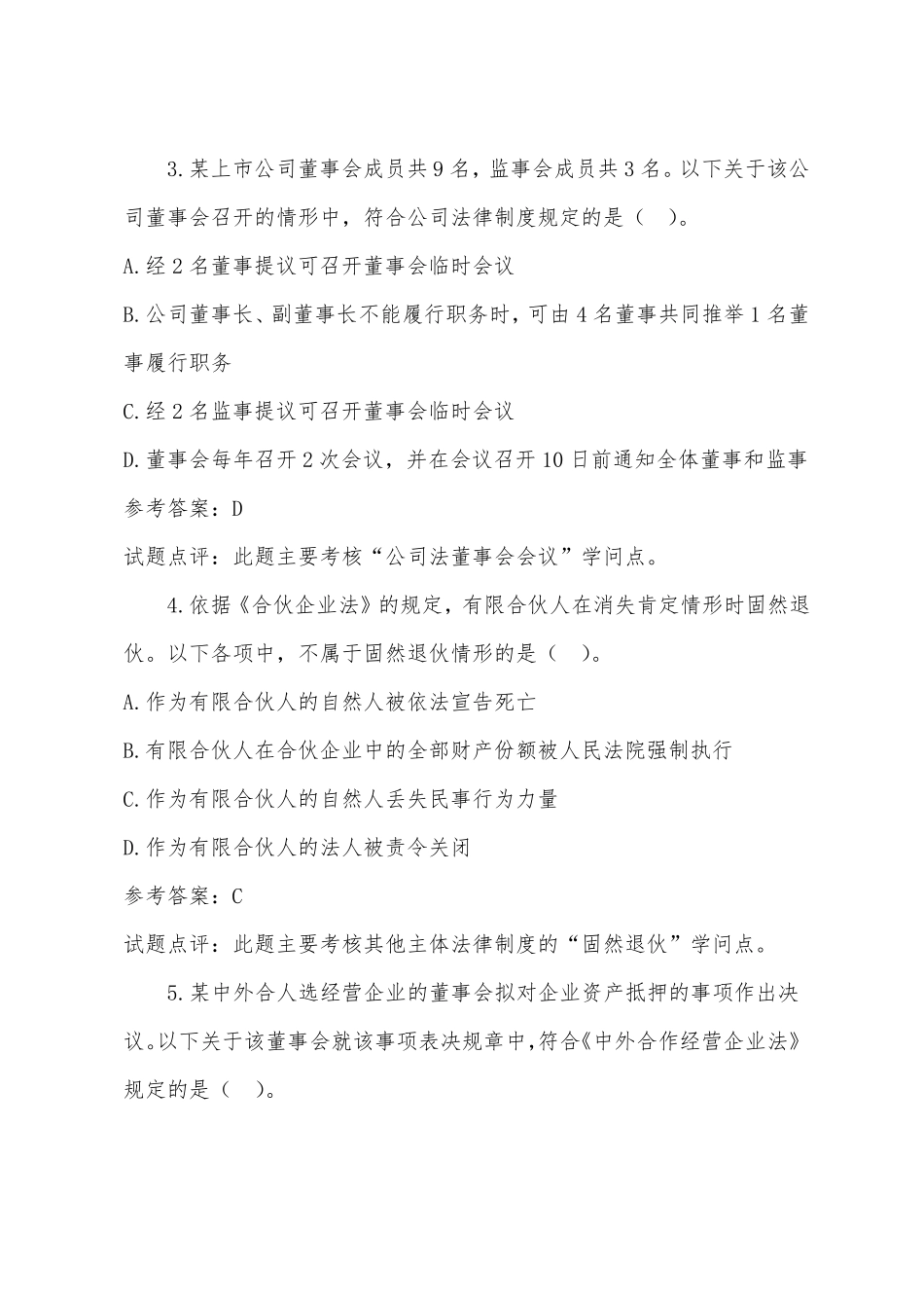 2022年中级会计职称真题及答案经济法_第2页