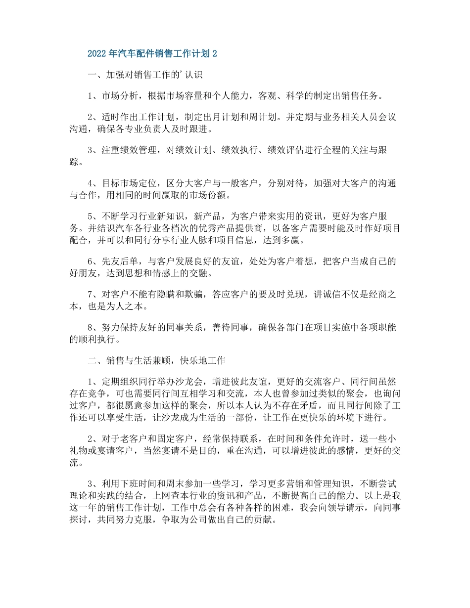 汽车配件销售工作计划_第2页