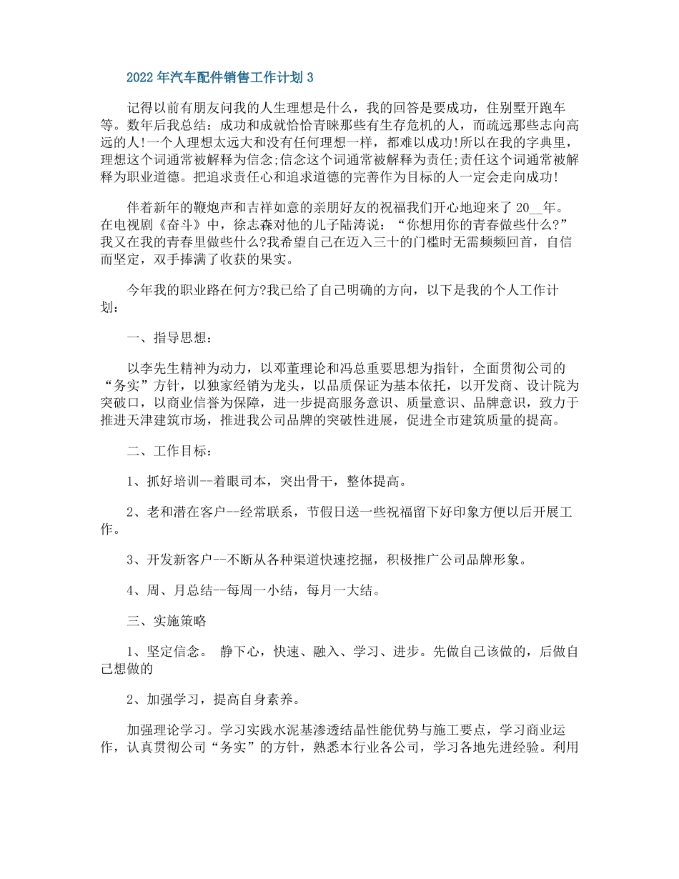 汽车配件销售工作计划_第3页