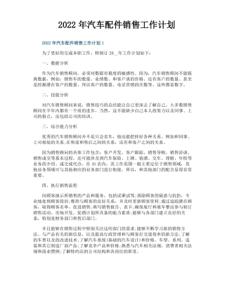 汽车配件销售工作计划
