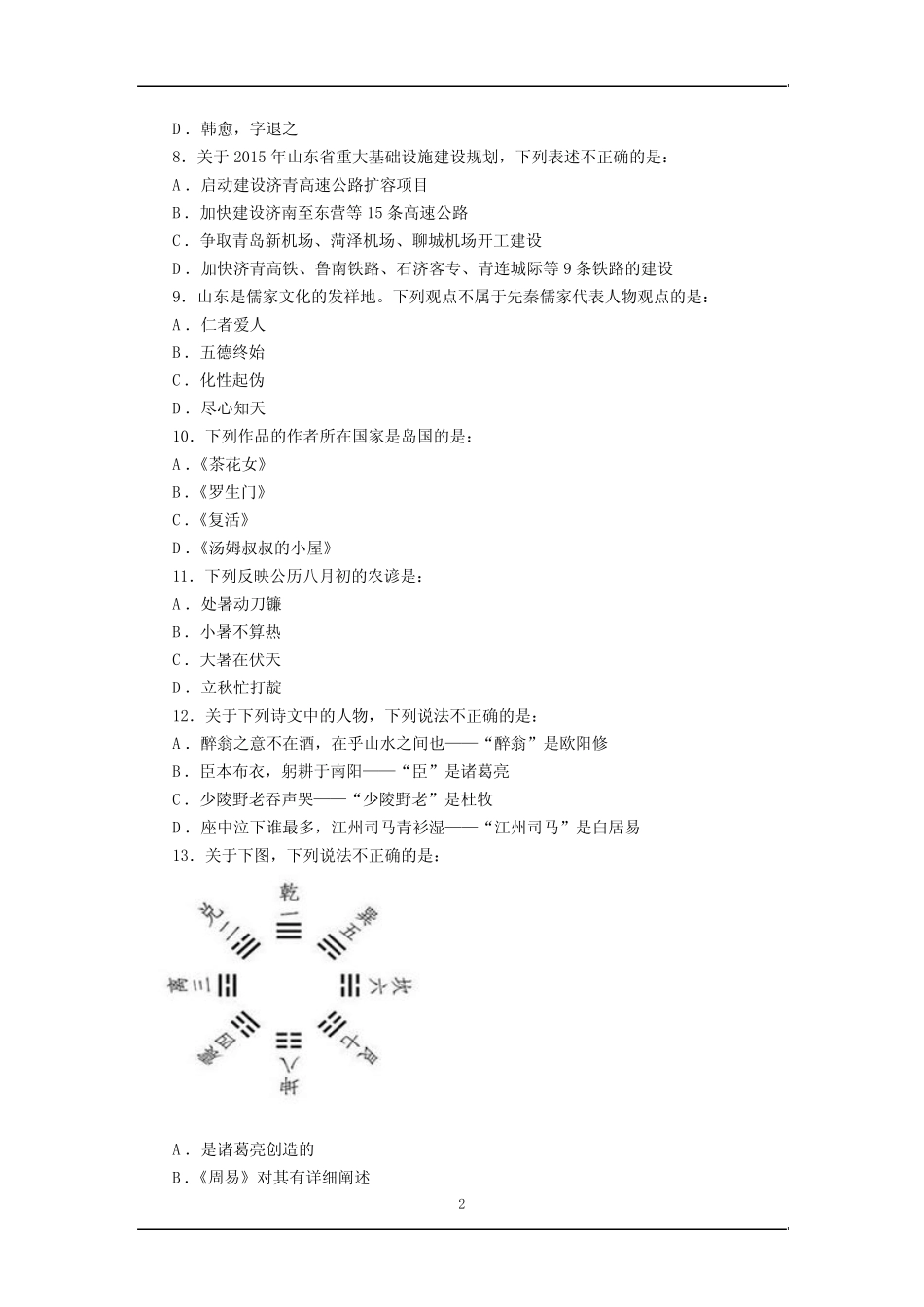 2015年山东公务员考试行测真题卷及答案解析 _第2页