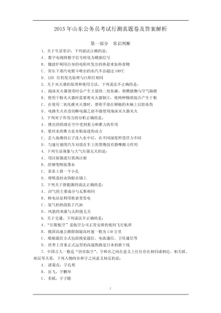 2015年山东公务员考试行测真题卷及答案解析 
