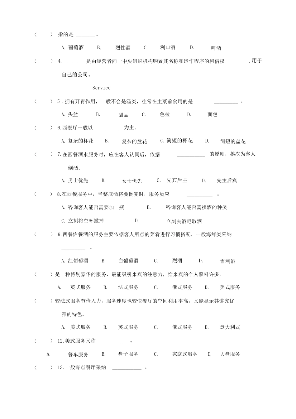 西餐服务测试题及答案_第2页