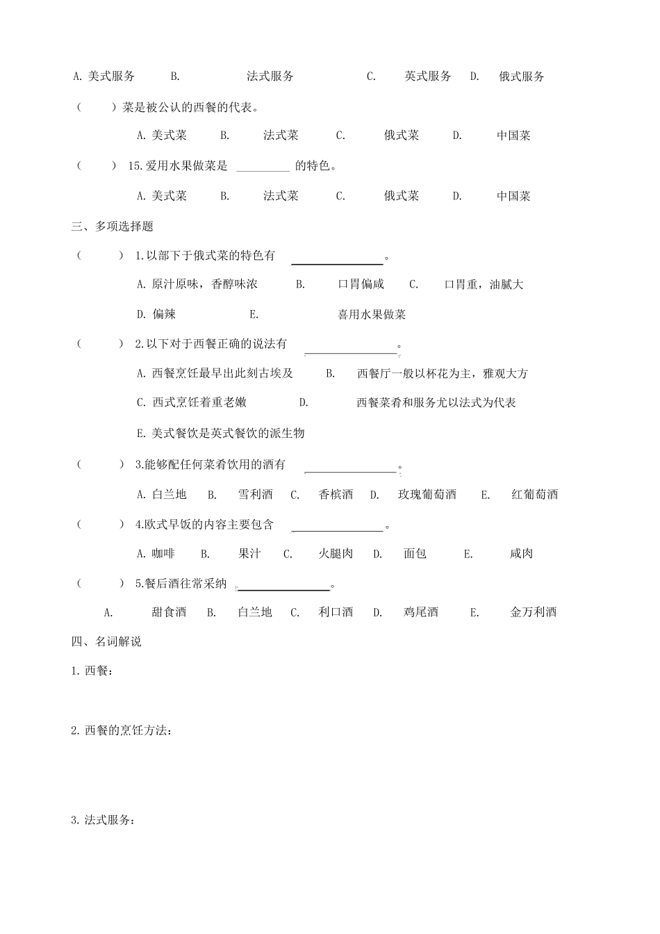 西餐服务测试题及答案_第3页
