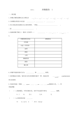 西餐服务测试题及答案