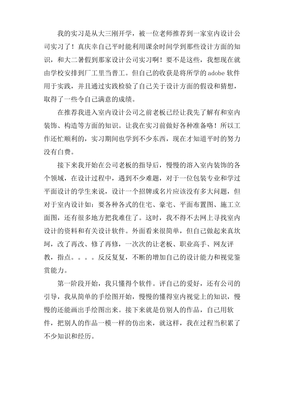 室内设计顶岗实习总结_第2页