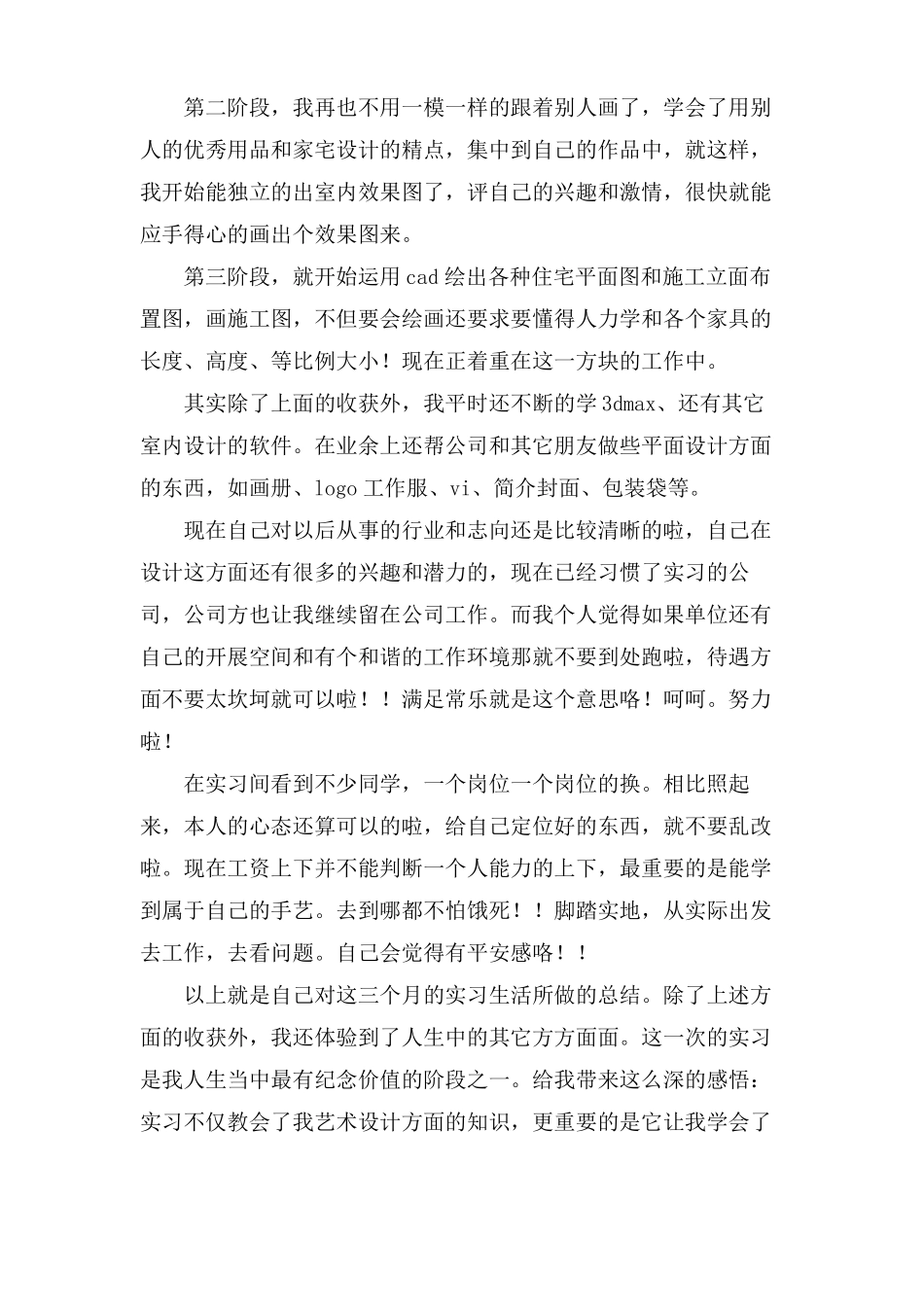 室内设计顶岗实习总结_第3页