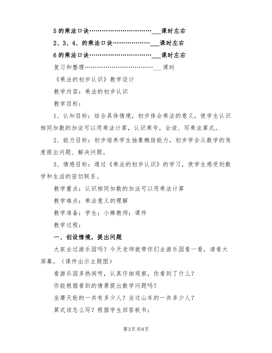 2022年二年级数学表内乘法教学计划_第3页