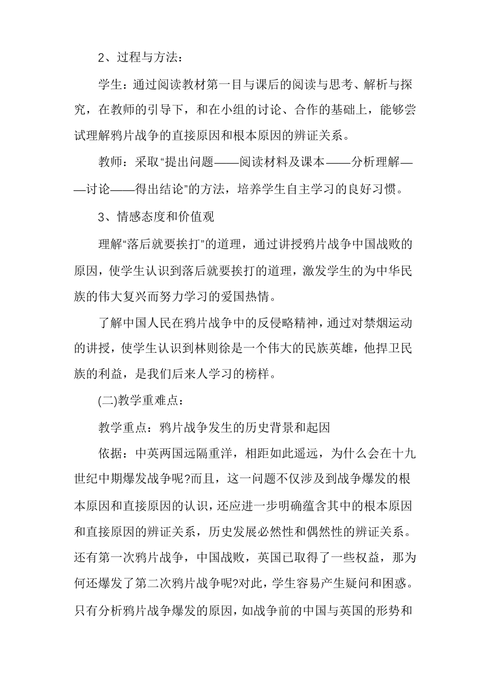 鸦片战争说课稿_第2页