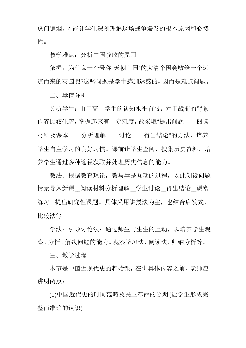 鸦片战争说课稿_第3页