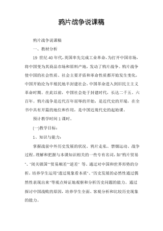 鸦片战争说课稿