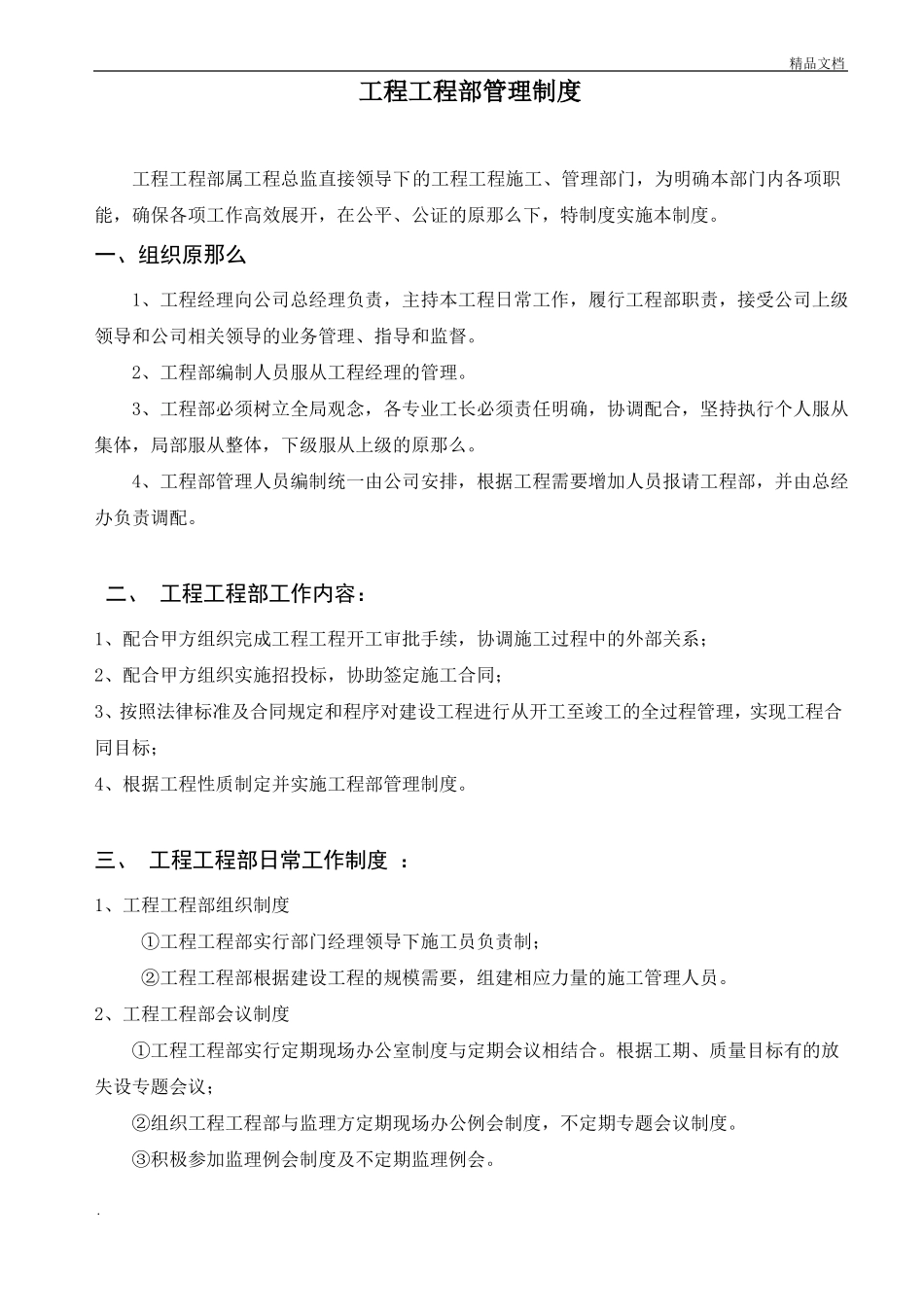 工程施工项目部管理制度全_第1页