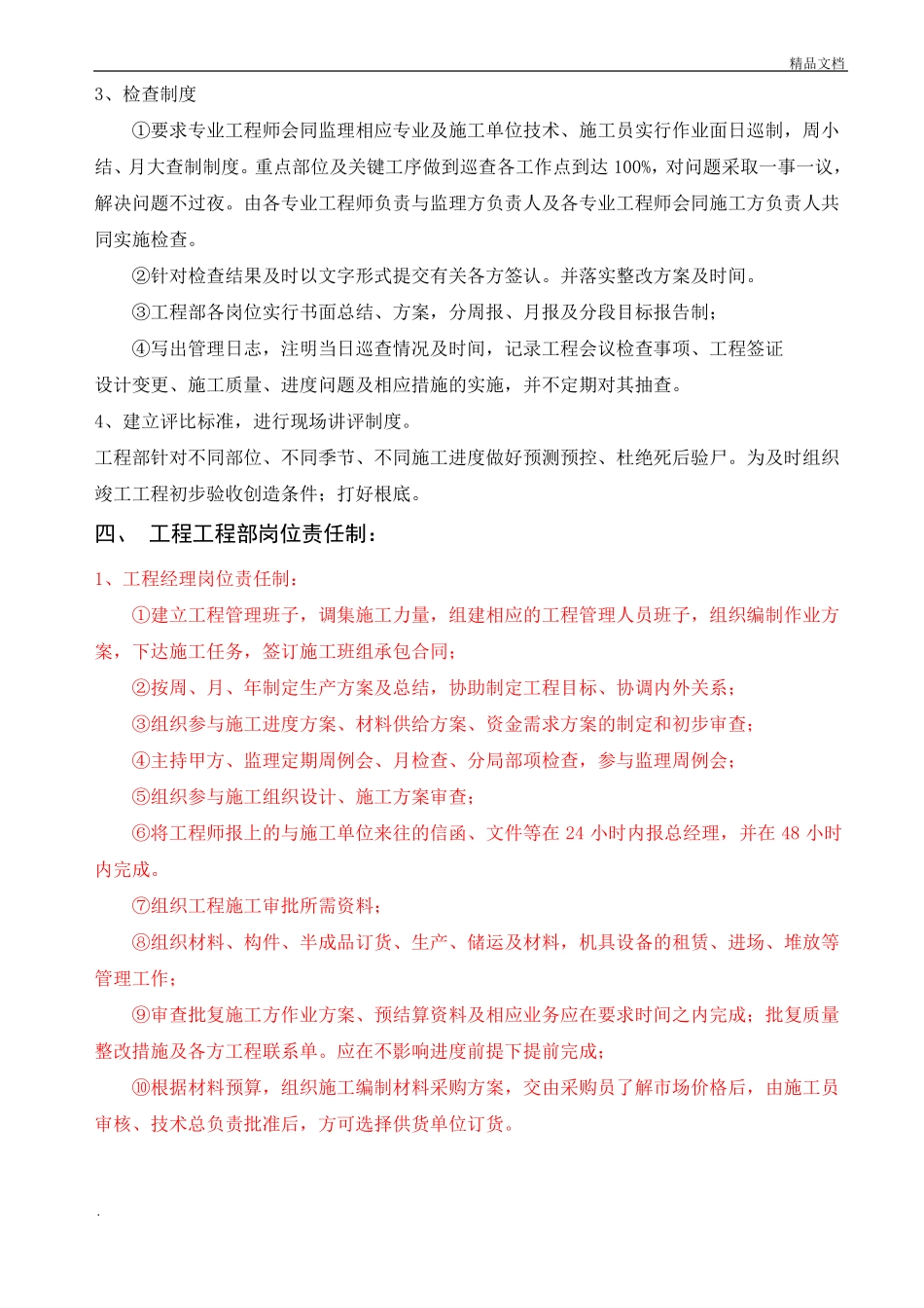 工程施工项目部管理制度全_第2页