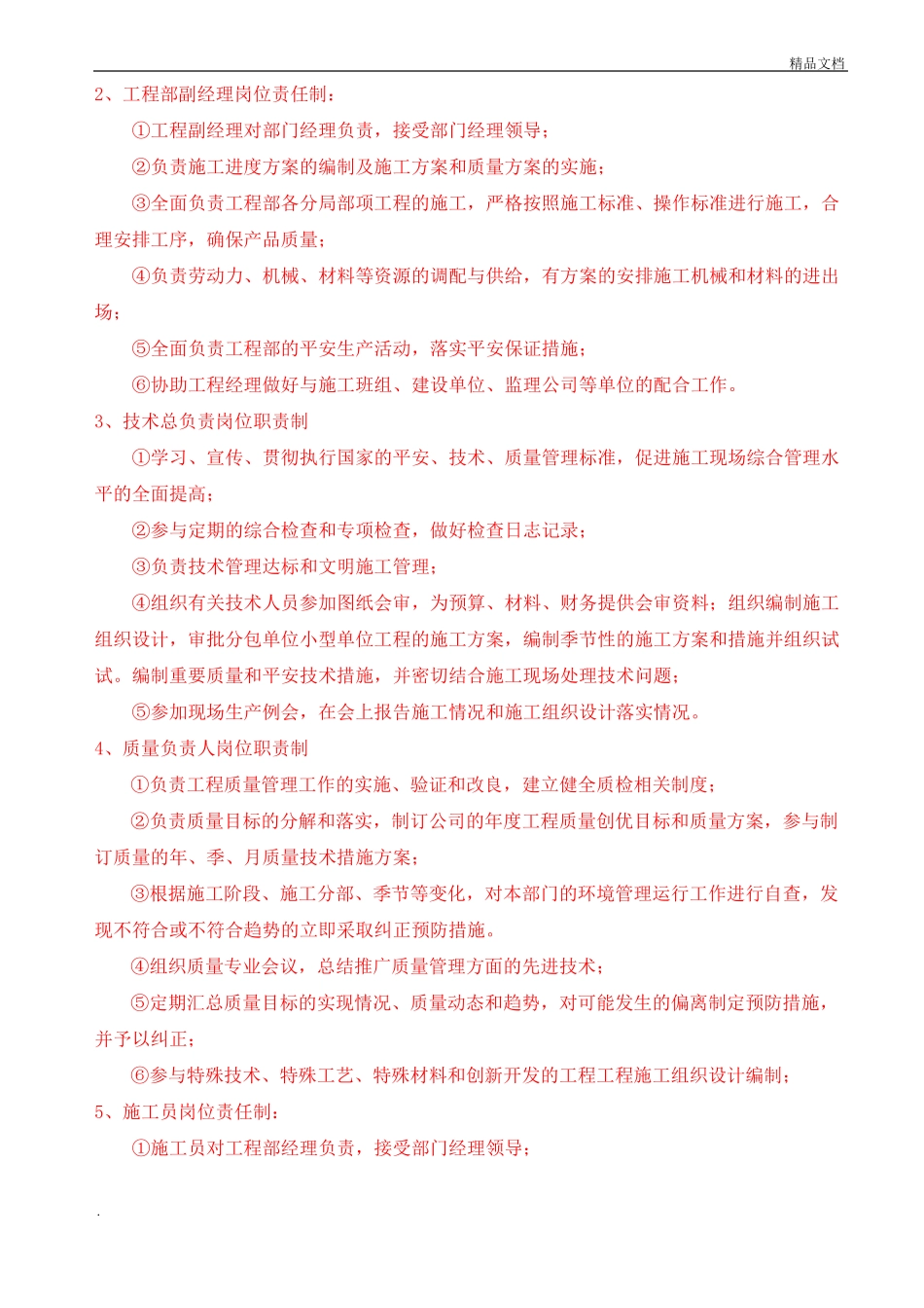 工程施工项目部管理制度全_第3页