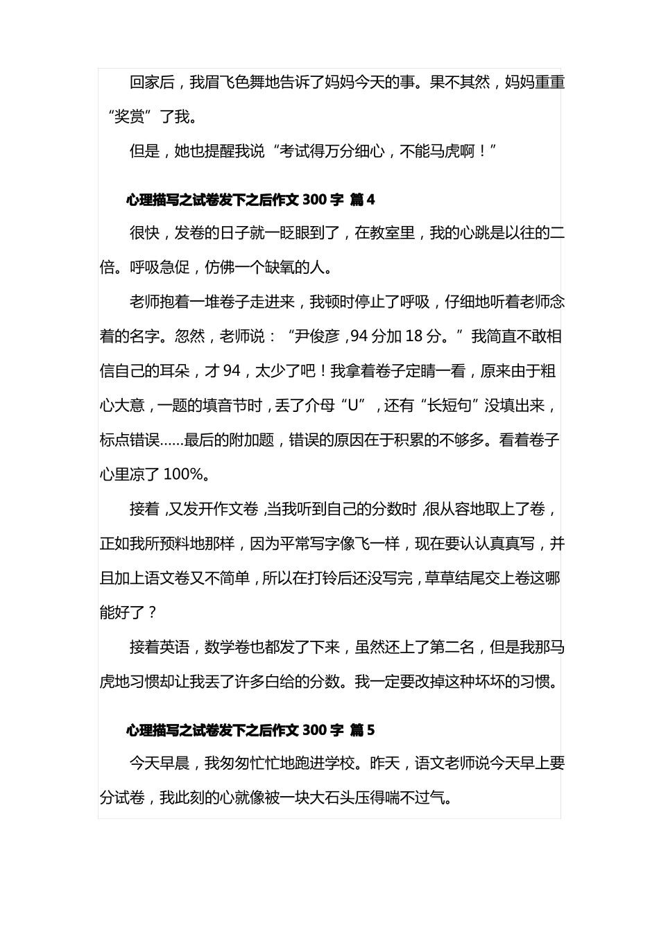 心理描写之试卷发下之后作文_第3页