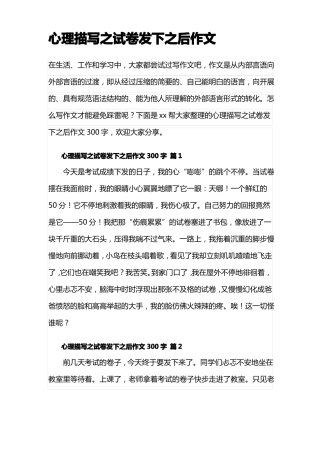 心理描写之试卷发下之后作文