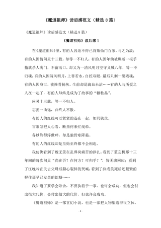 魔道祖师读后感范文精选8篇