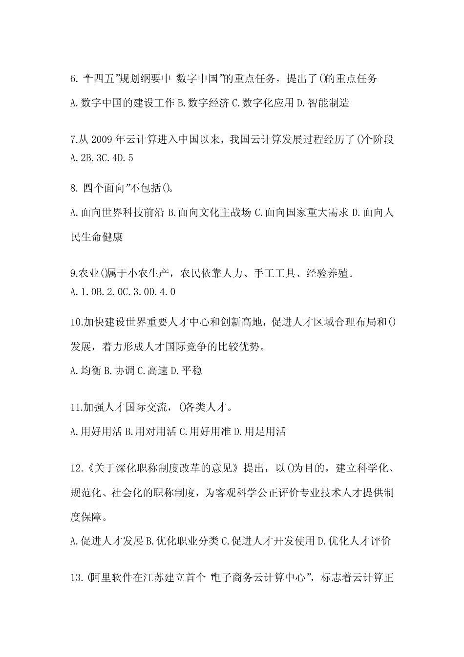 2024年广东继续教育公需科目备考题库及答案 _第2页