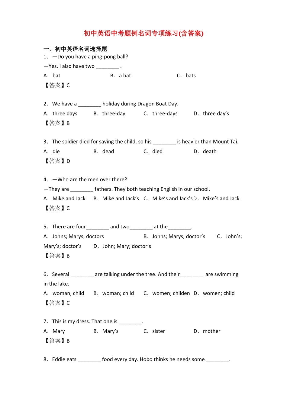 初中英语中考题例名词专项练习含答案_第1页