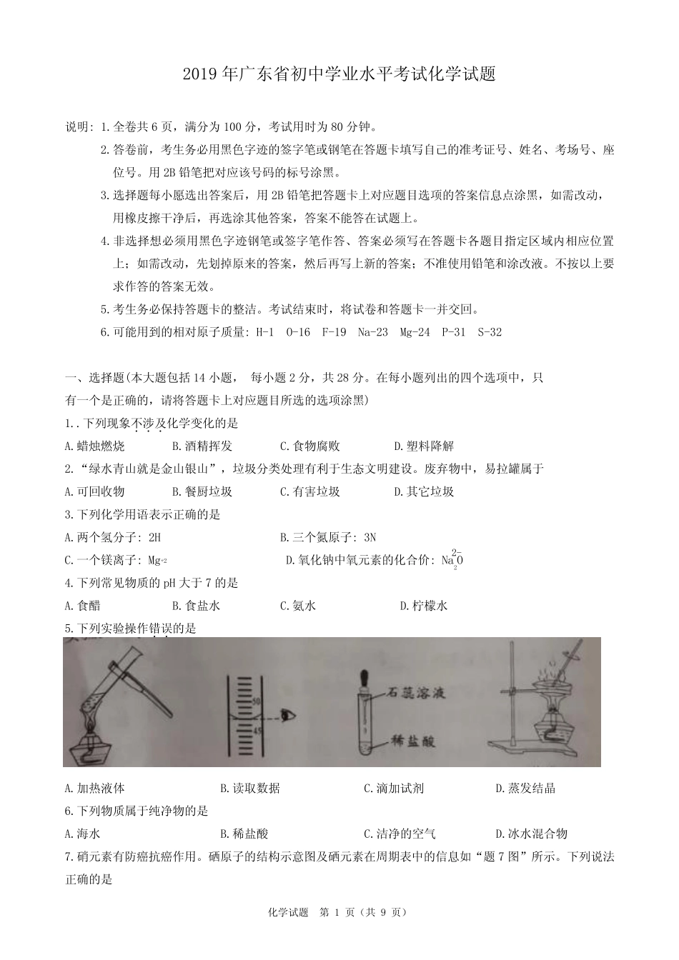 2019年中考化学真题(含答案) 最新 - 副本 _第1页