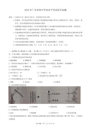 2019年中考化学真题(含答案) 最新 - 副本 