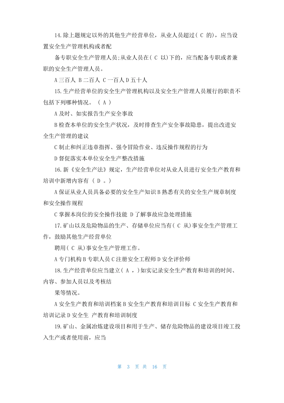 2022全国安全生产月知识竞赛选择题目+答案_第3页