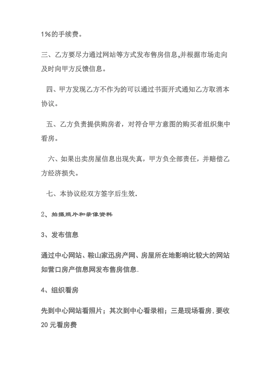 二手房交易流程及中介收费标准_第3页