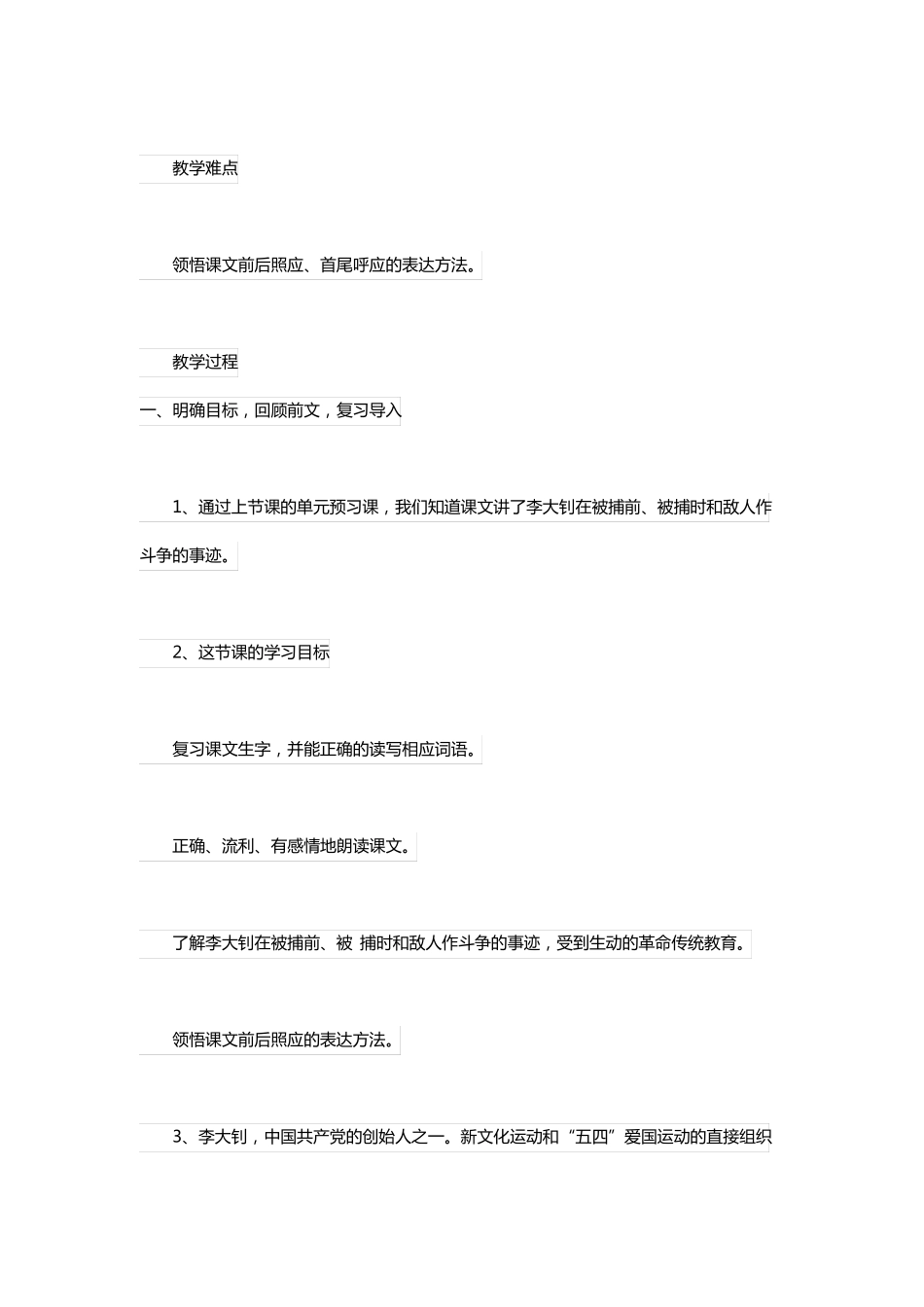 2020年统编版六年级下册十六年前的回忆语文教案_第2页