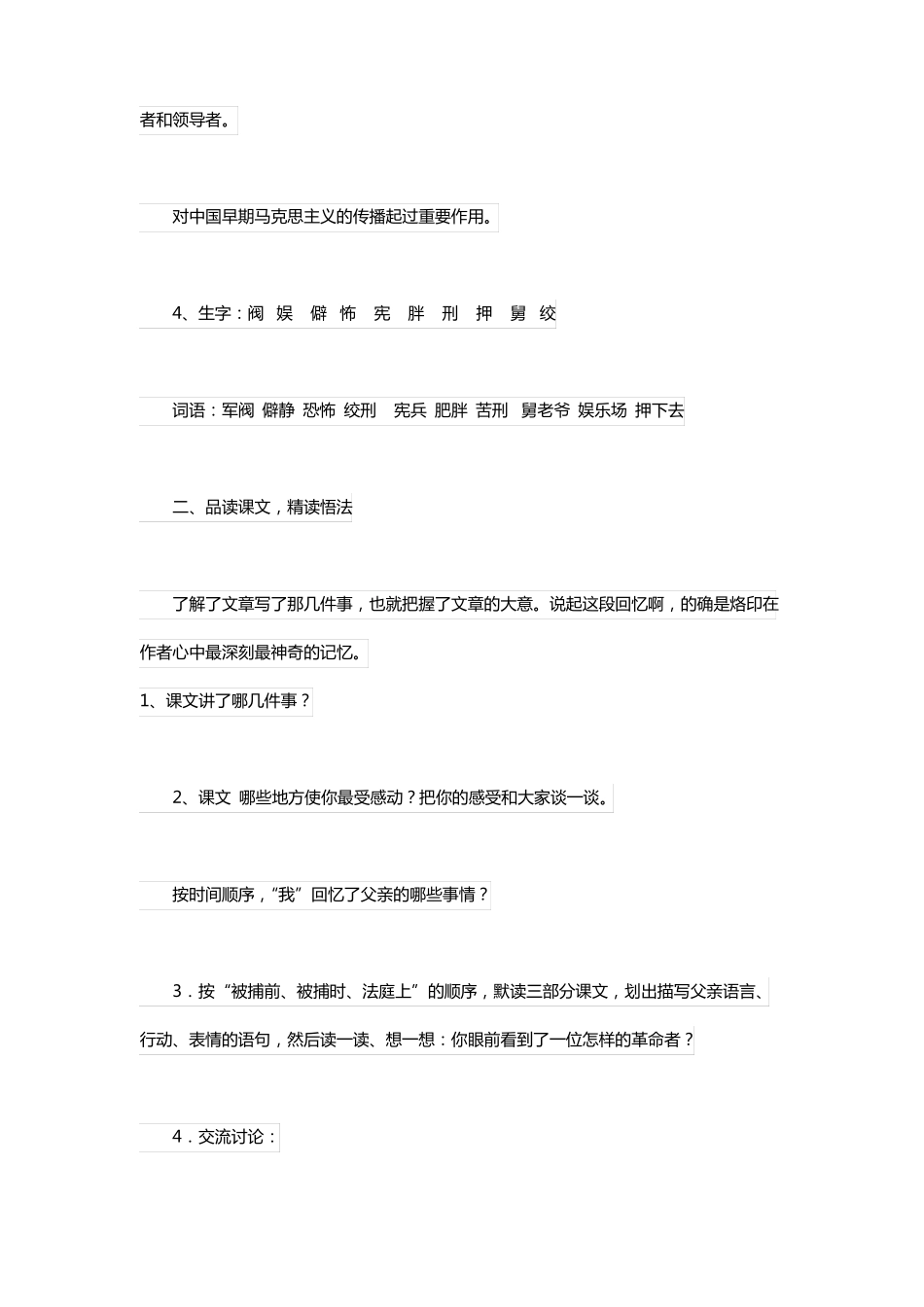 2020年统编版六年级下册十六年前的回忆语文教案_第3页