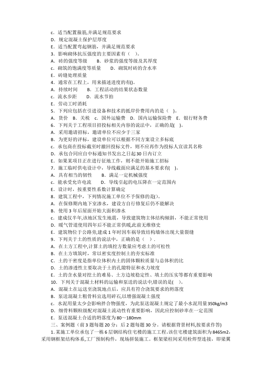 一级建造师房建-实务模拟与答案解密版-模拟试卷四及答案_第3页