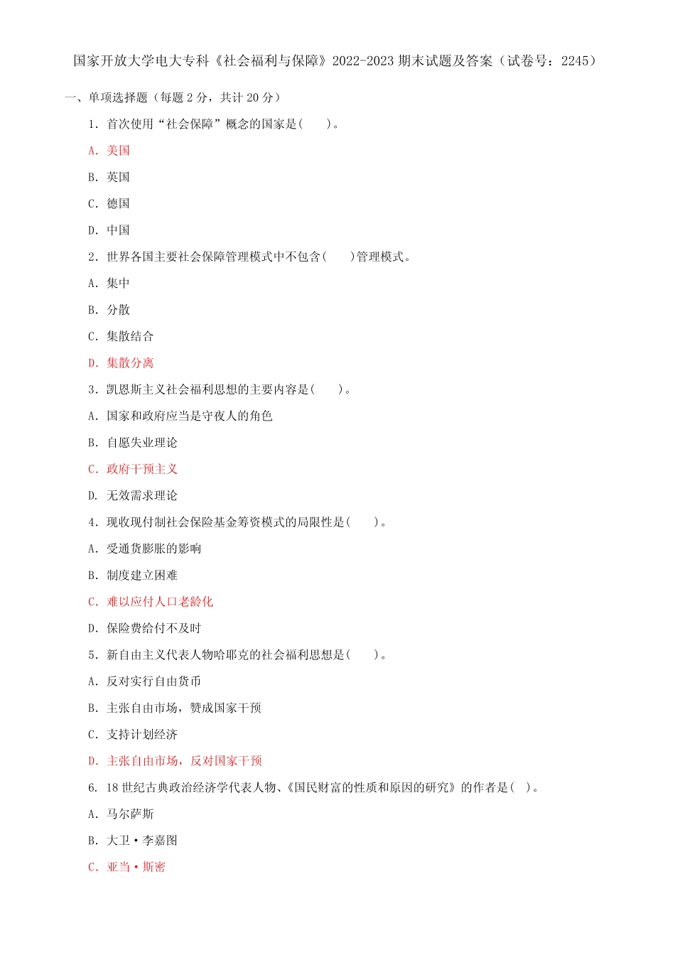 国家开放大学电大专科《社会福利与保障》2022-2023期末试题及答案(试 _第1页
