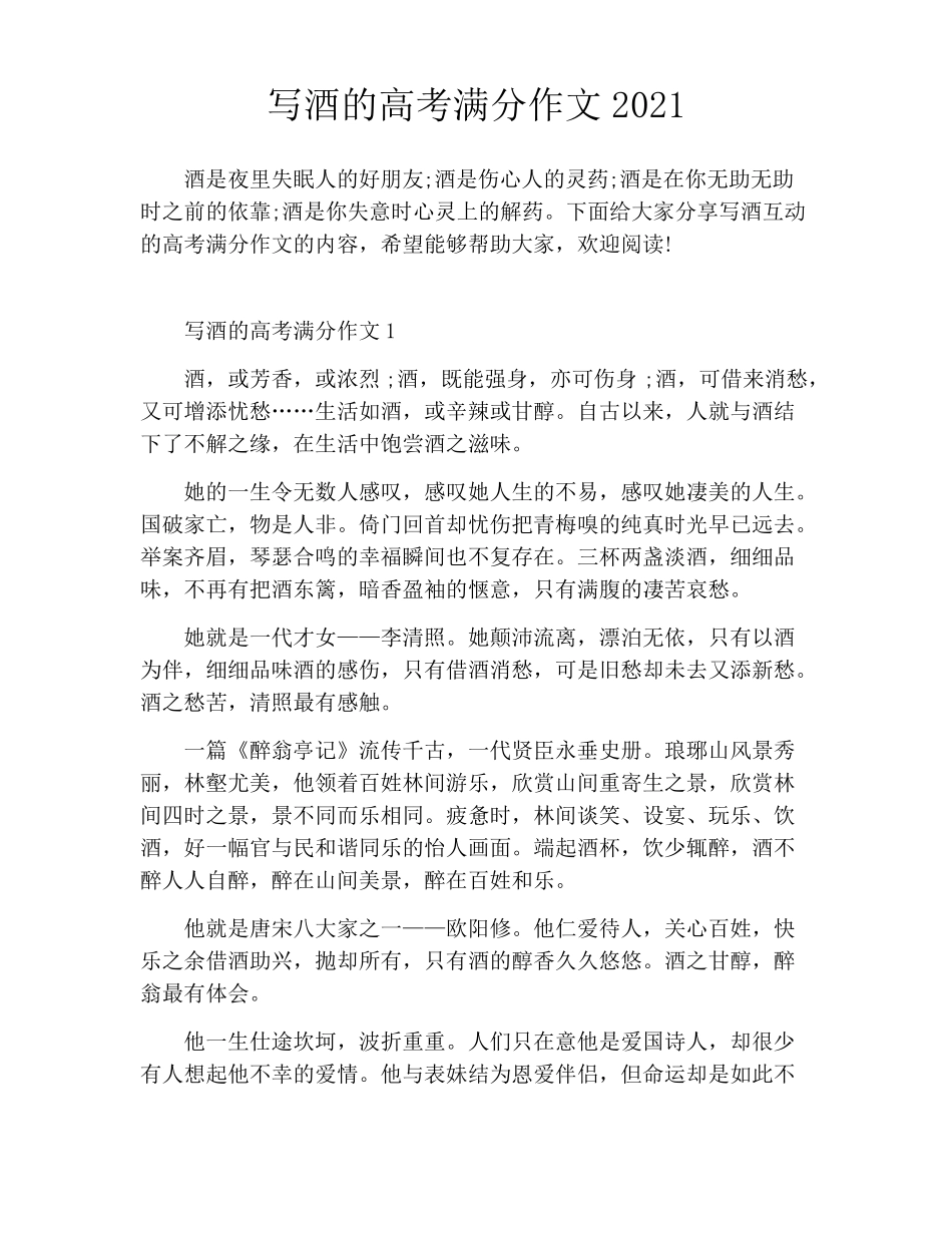 写酒的高考满分作文2022_第1页