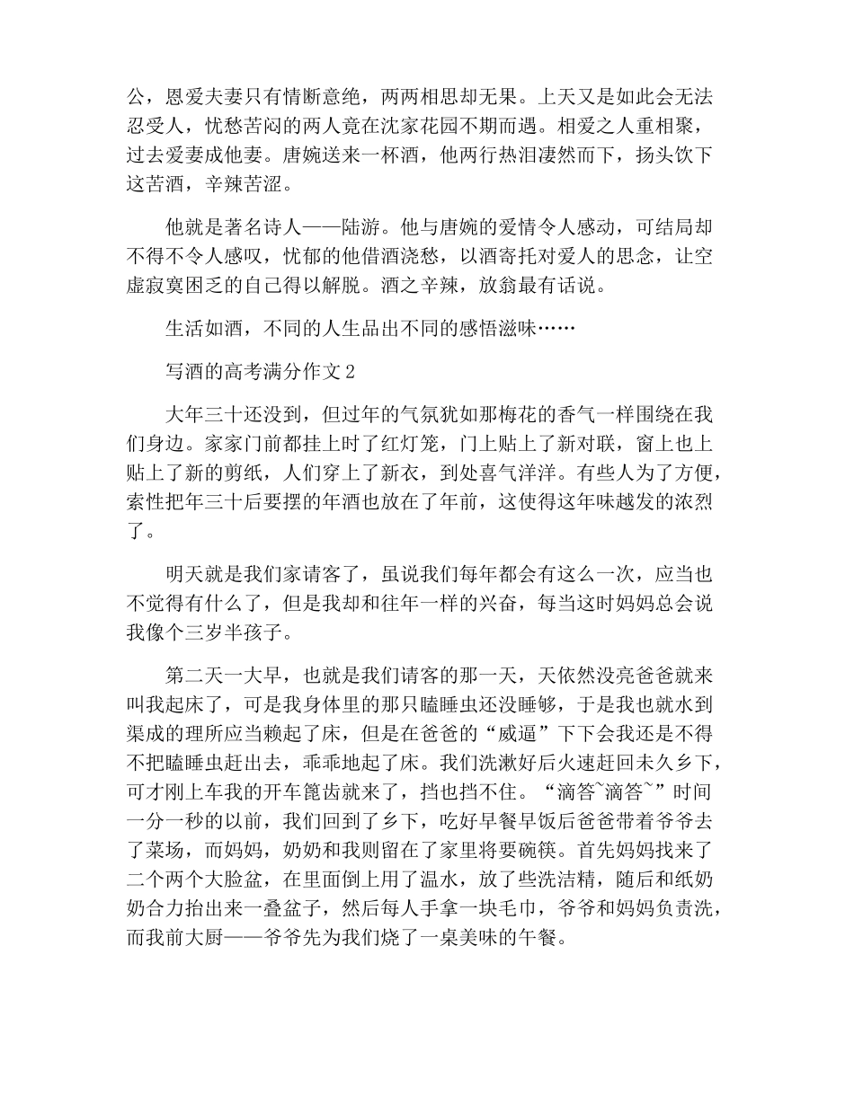写酒的高考满分作文2022_第2页