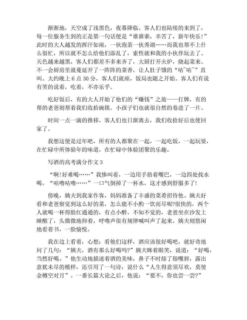 写酒的高考满分作文2022_第3页