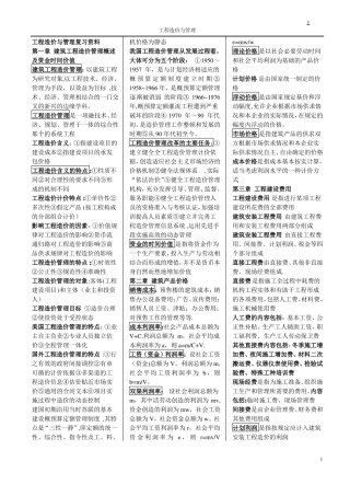 工程造价与管理07138知识点