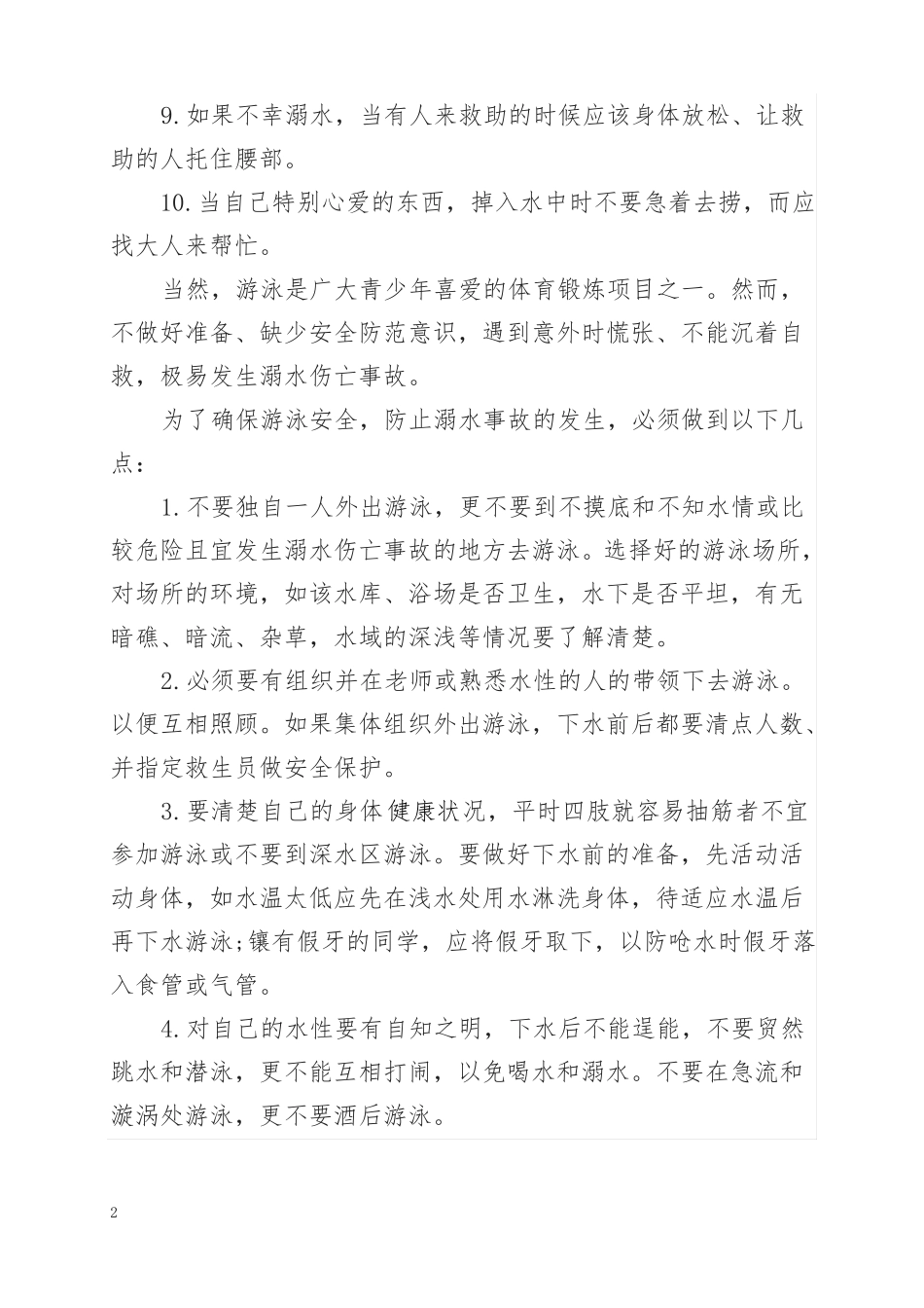 防溺水安全知识资料_第2页