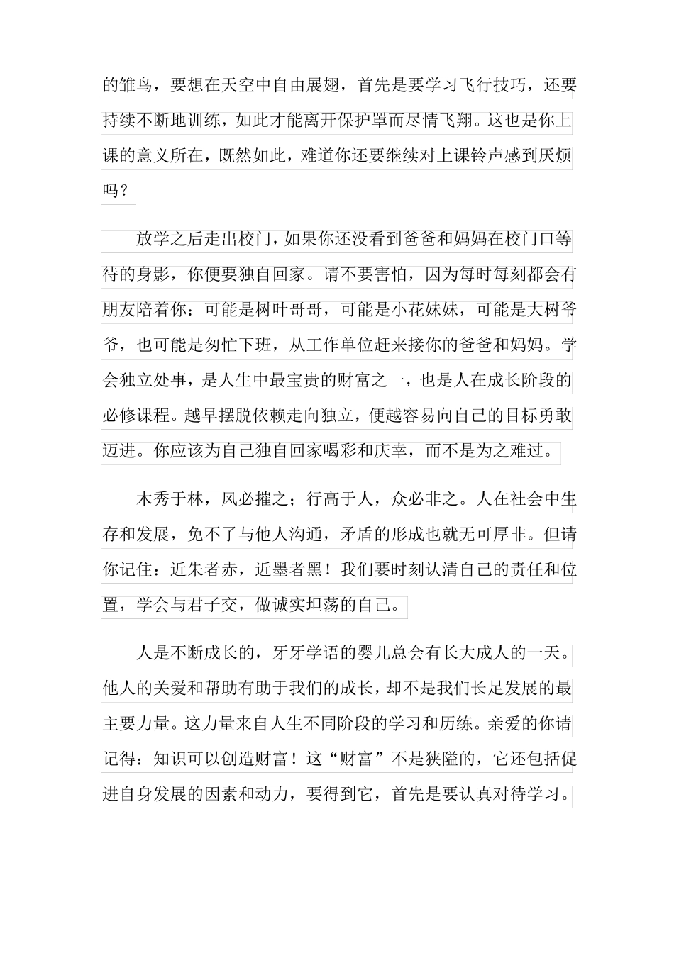 可编辑2022年给自己的一封信通用5篇_第2页