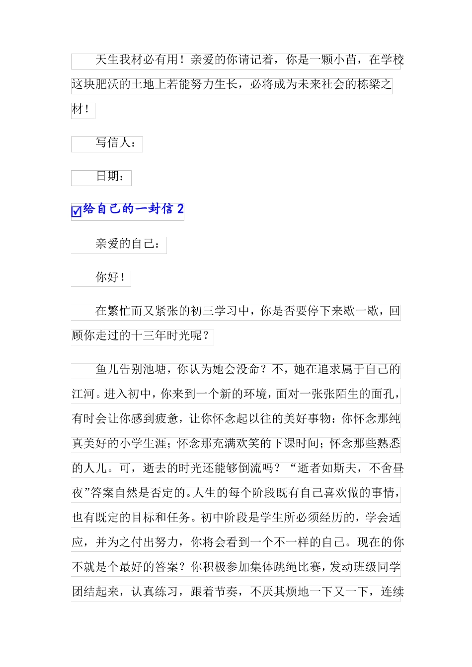 可编辑2022年给自己的一封信通用5篇_第3页