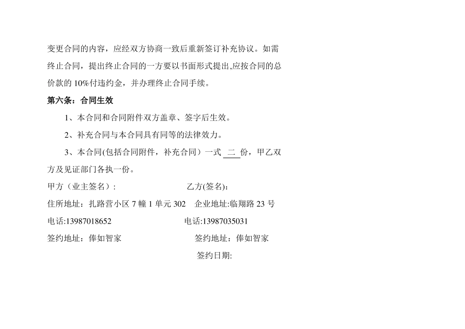 家庭居家装饰装修施工合同_第3页
