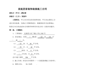 家庭居家装饰装修施工合同
