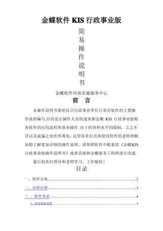 金蝶KIS行政事业版操作手册