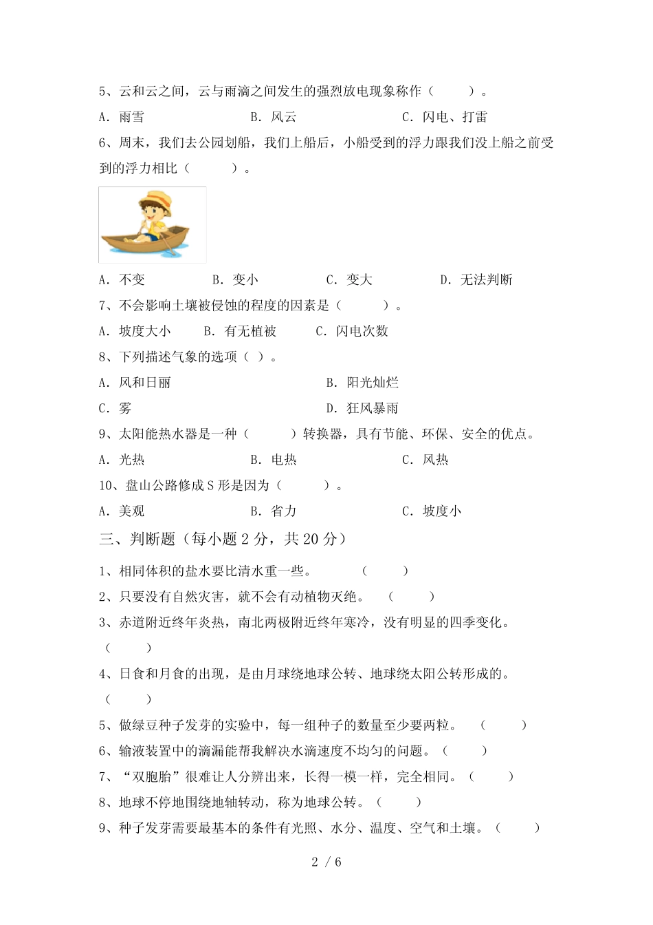 2022年教科版五年级科学(下册)期末试题及答案(通用) _第2页