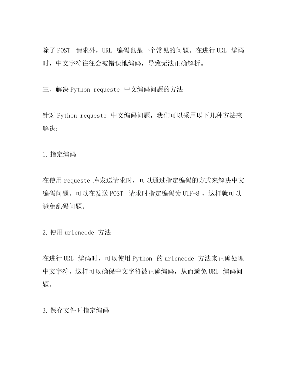 python requeste 中文编码 _第2页