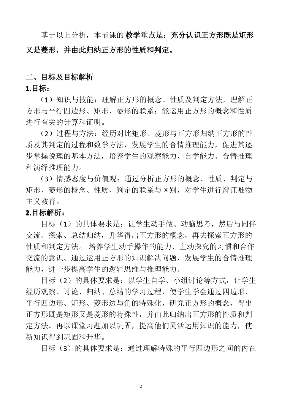 人教版八年级数学下册正方形教学设计_第2页